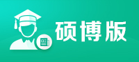 万方硕博版