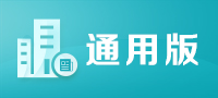 万方通用版