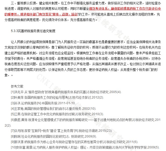 知网查重时参考文献识别标准格式