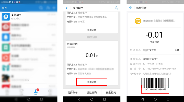 支付宝订单号查询方法