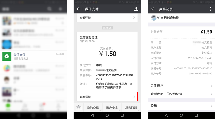 如何查询知网查重的付费订单号？