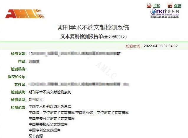 带橙色logo标识的知网检测报告单
