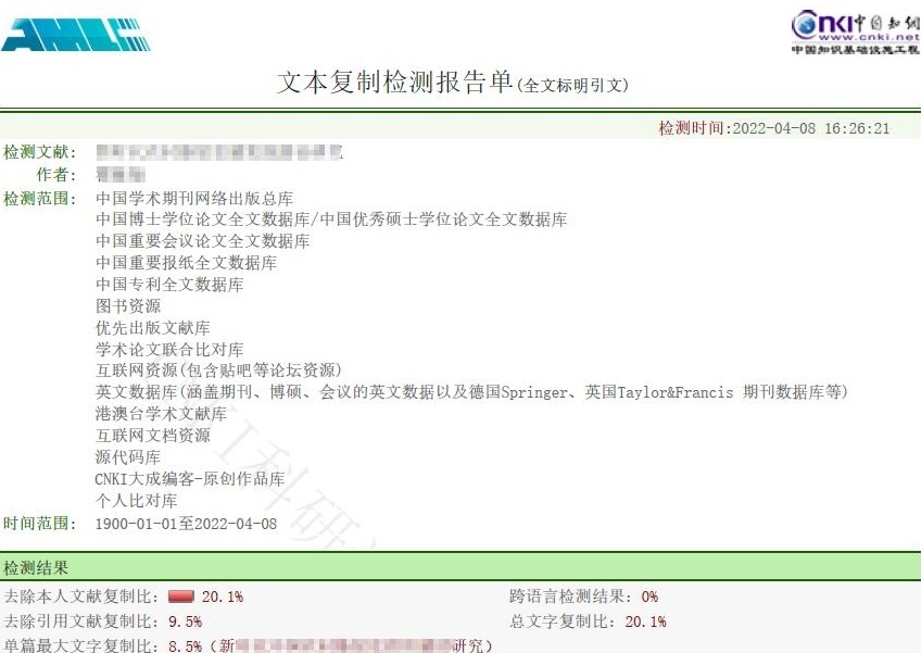 带蓝色logo标识的知网检测报告单