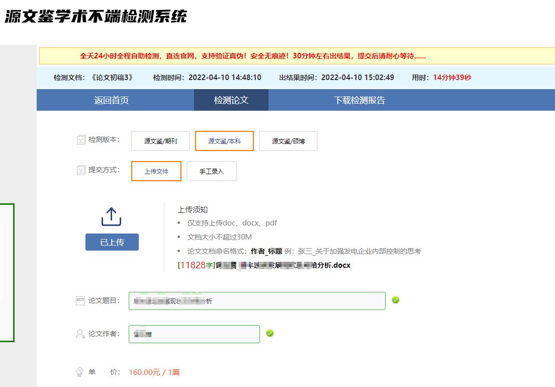 论文提交界面，输入相关论文信息