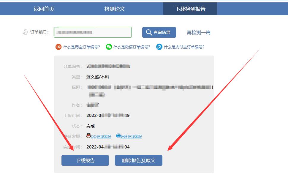 检测完成下载报告，随手删除检测记录！