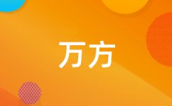 万方查重官方免费入口