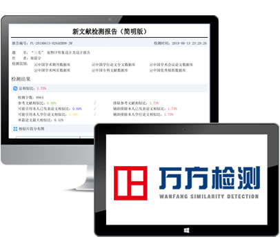 万方查重