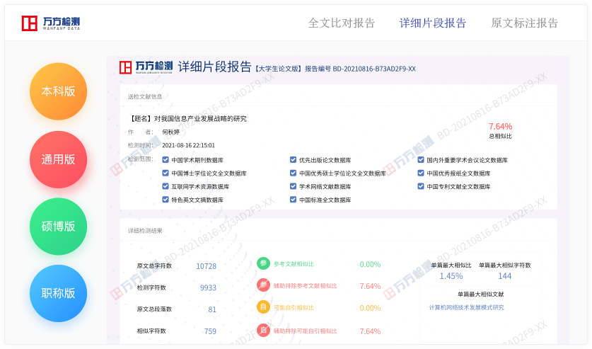 万方查重入口