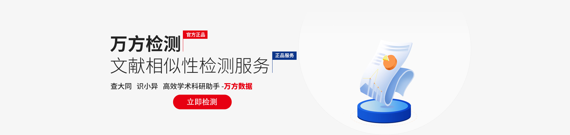 【官】万方论文查重入口 - 万方查重官网